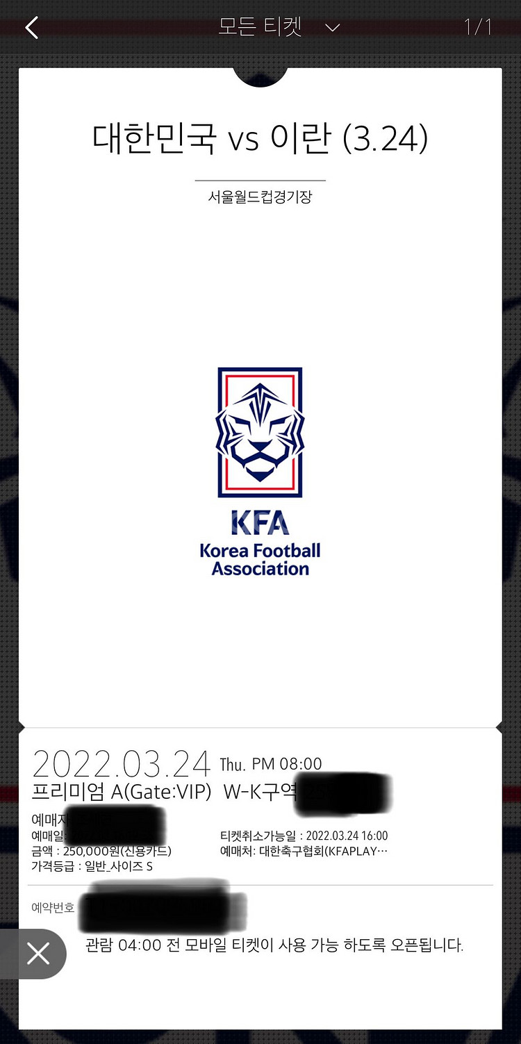 (원가이하)대한민국 이란 프리미엄A--1