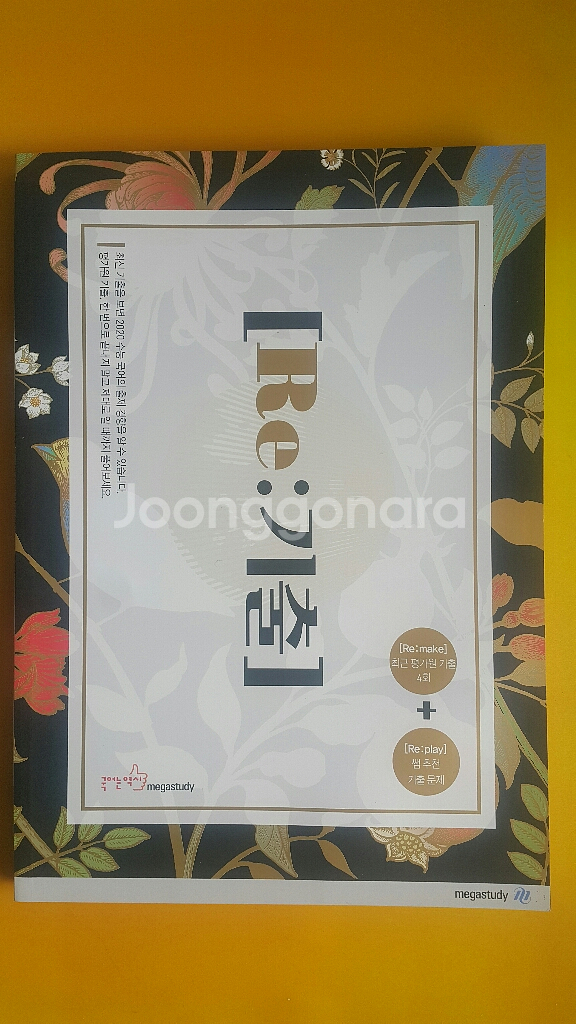 메가스터디 수능 국어 리기출 기출문제집--1