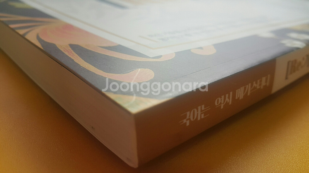 메가스터디 수능 국어 리기출 기출문제집--3