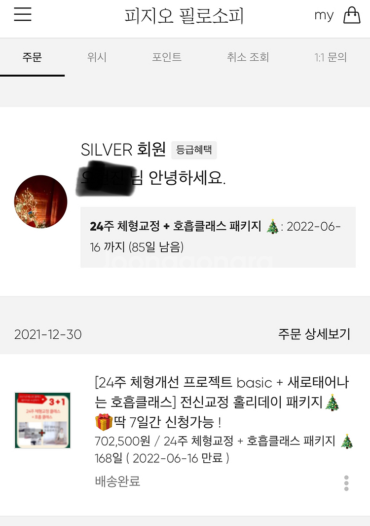 90만 유튜버 자세요정 온라인 클래스(필라테스,요가)--1