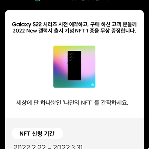 갤럭시 S22 NFT 판매