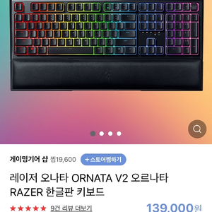 레이저오나타 v2 키보드