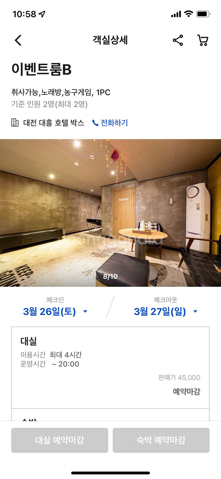 대전 대흥동 파티룸/모텔/호텔/ 호텔박스 3/26-27--3