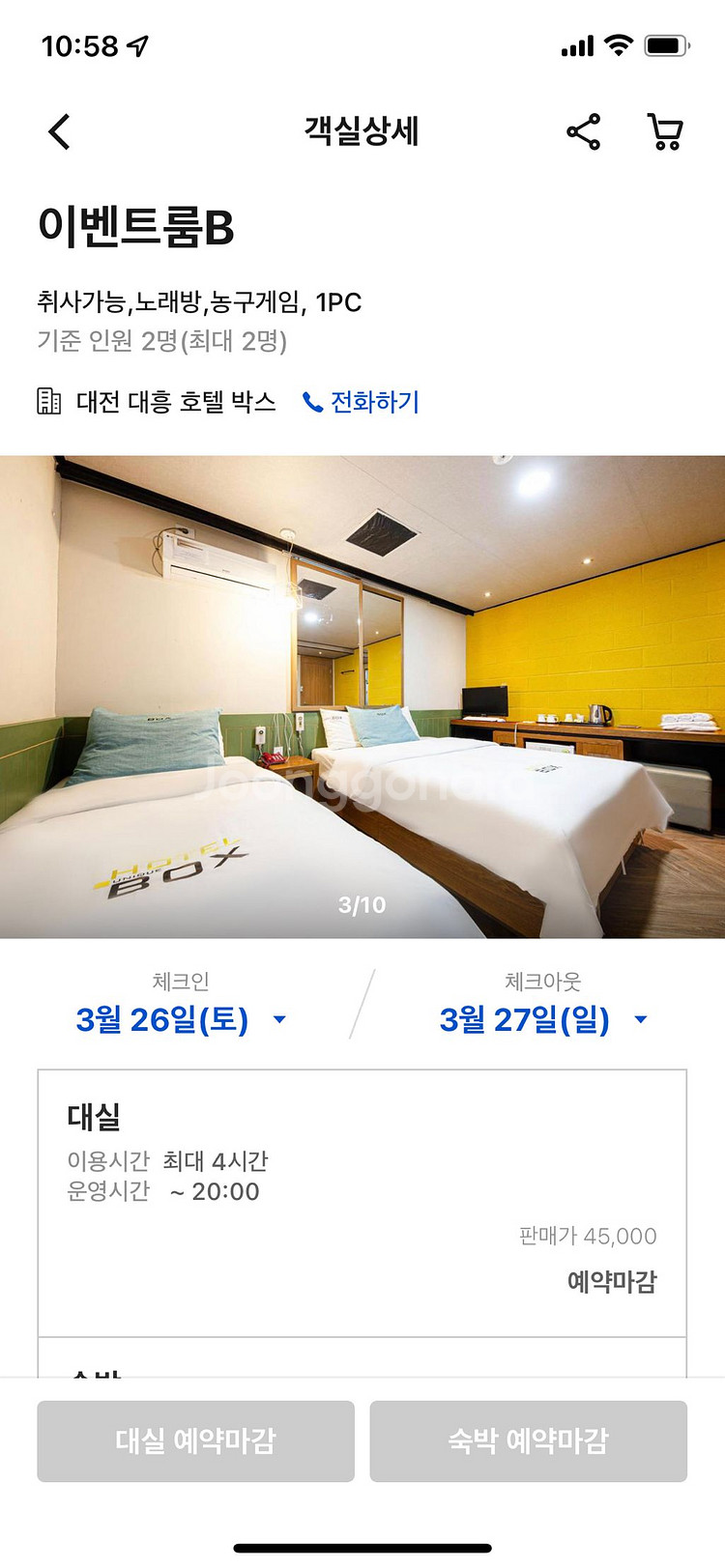 대전 대흥동 파티룸/모텔/호텔/ 호텔박스 3/26-27--1