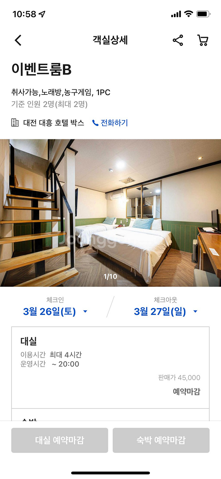 대전 대흥동 파티룸/모텔/호텔/ 호텔박스 3/26-27--2