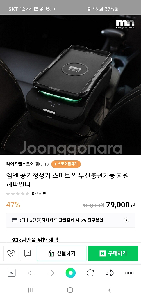 엠엔 차량용 공기청정기--2