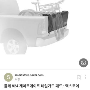 툴레 게이트메이트 824 62인치