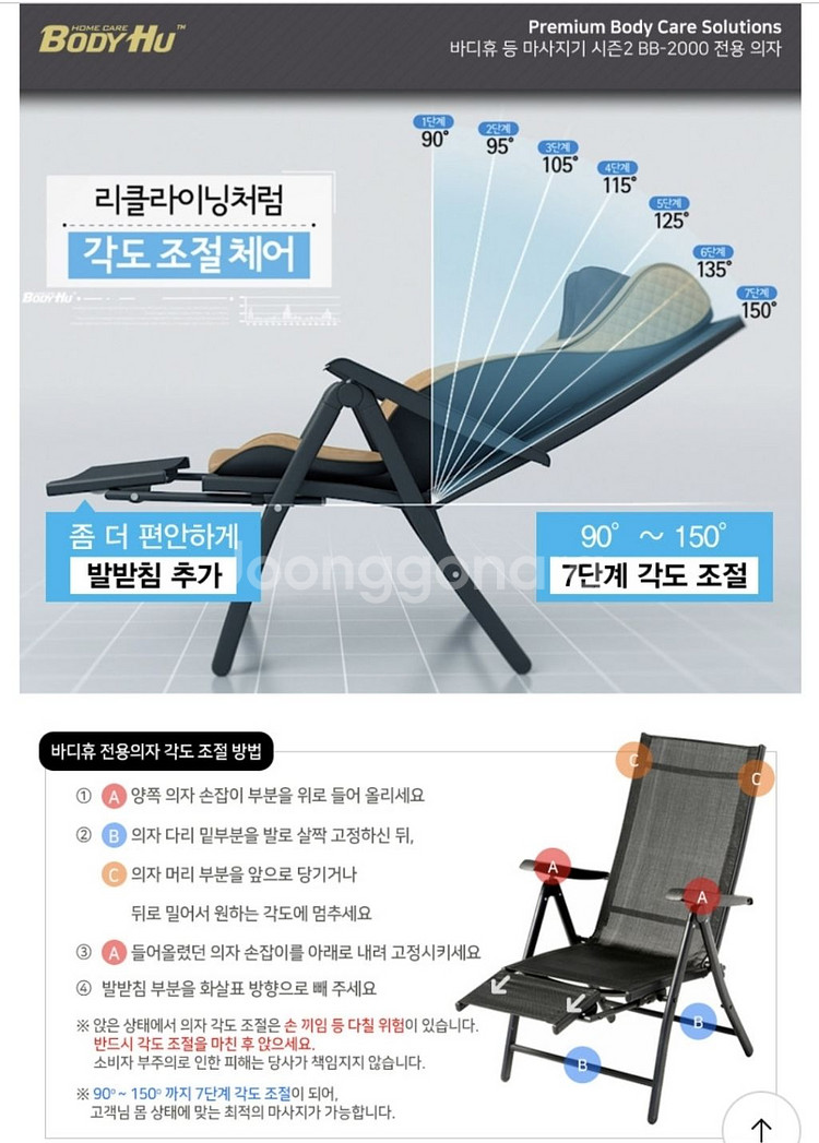 바디휴 등마사지기 시즌2 BB-2000 (의자증정)--1