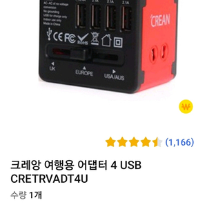 크레앙 여행용 어댑터 4 USB