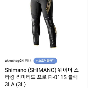 시마노 웨이더 낚시복