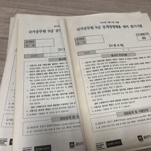 [ 2019 ㅣ 9급 공무원 봉투모의고사]