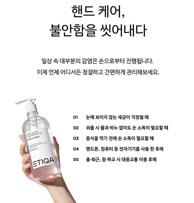 에티카 손소독제(480ml)--6