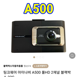 가성비 끝판왕 블랙박스 아이나비 A500