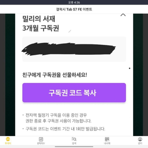 밀리의서재 구독권 팝니다.