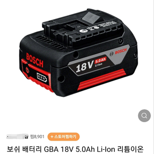 새상품) BOSCH) 배터리 팝니다. 5.0Ah 2개