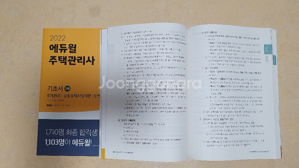 2022에듀윌주택관리사 1차,2차 기초서--2