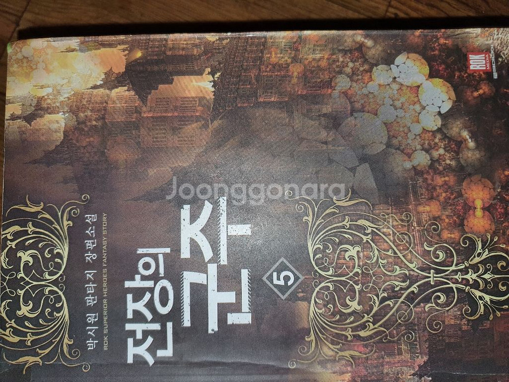 판타지소설,퓨전소설--6