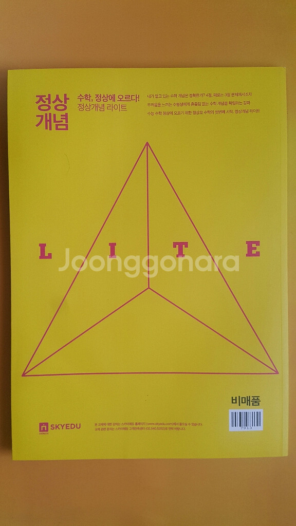 수능 수학 정상모 정상개념 라이트 미적분 I--2