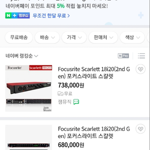 스칼렛 18i20 2세대 오디오 인터페이스 팝니다