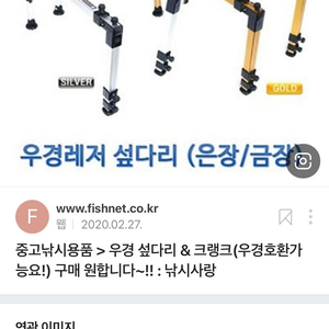 낚시 섶다리 삽니다 자립다리 삽니다 구합니다