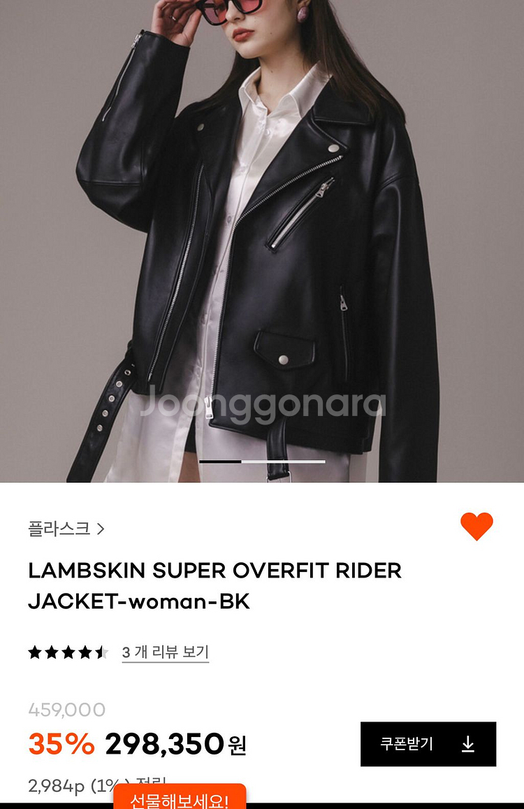 램스킨 오버핏 라이더 가죽자켓L 플라스크--0
