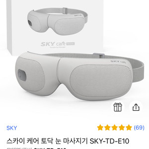 눈마사지기 새상품