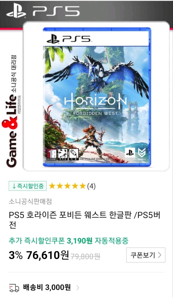 ps5 호라이즌 포비든 웨스트 중고 팜--2