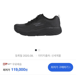 [새상품] 260 스케쳐스 맥스 쿠셔닝 엘리트 런닝화