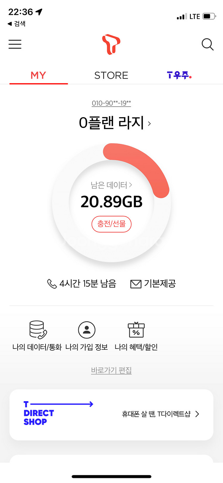 skt데이터 2기가--0