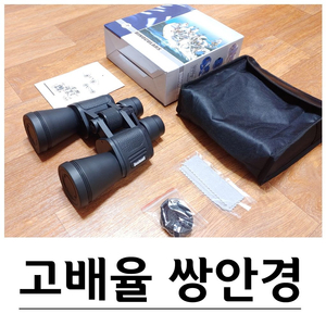 고성능 고배율 20x50 쌍안경 망원경 G-468