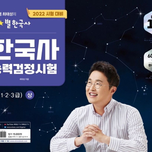 최태성의 별별 한국사2022 상,하(미개봉 새책)