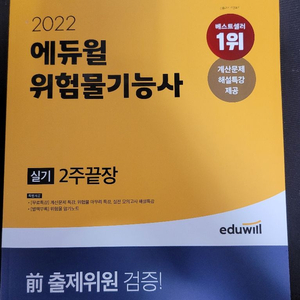 위험물 기능사 책 팝니다.