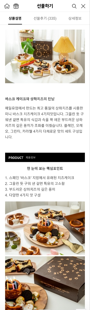 "상하치즈퐁당""매일유업 미니바스크 치즈케이크 4가지맛--1