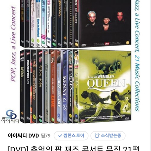 [DVD] 추억의 팝, 재즈, 콘서트, 뮤직21편새상품