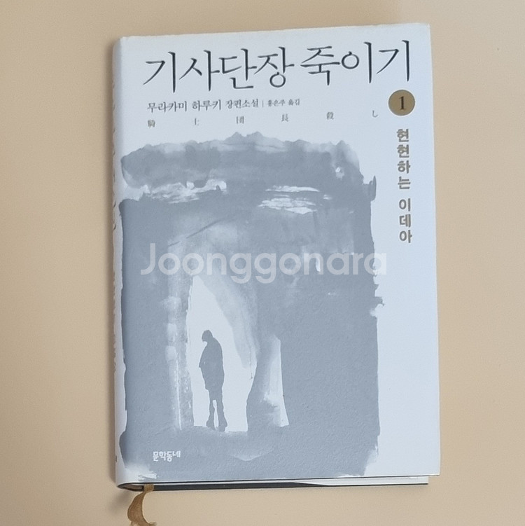 소설책 4권 일괄--1