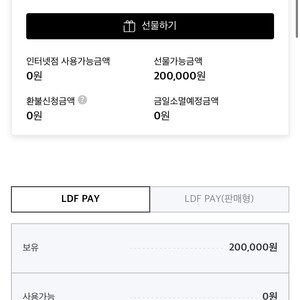 롯데 면세점 LDF PAY 200000원