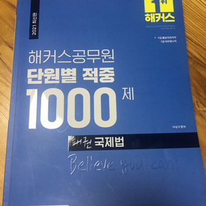 2021 해커스 패권국제법 1000제 외무영사직 7급