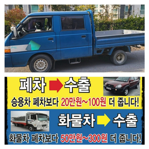 폐차 수출