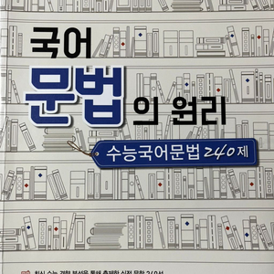 국어 문법의 원리