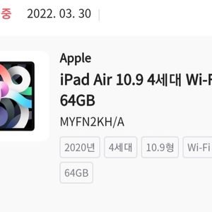 아이패드 에어4 64gb 미개봉