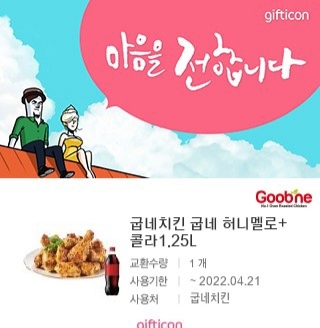 굽네치킨 허니멜로 +콜라 1.25 | 외식/주유 | 중고나라