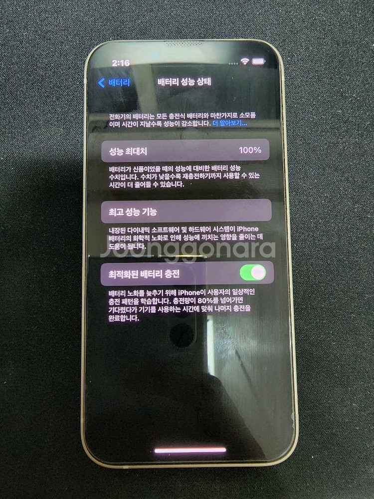 아이폰13미니 256G 화이트 배터리100--2