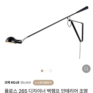 벽조명 월램프 조명 벽등 미드 모던 센츄리 센추리