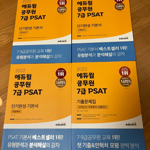 에듀윌 7급 검찰직 교과서 판매합니다(과목별구매가능)