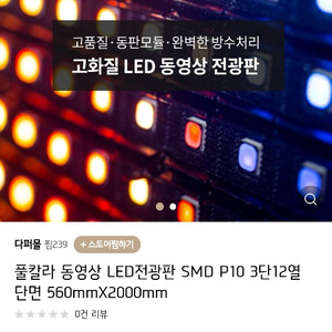 풀칼라 동영상 LED전광판 3단 12열 160모듈