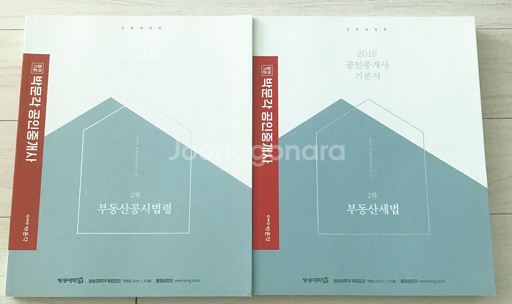 박문각공인중개사 기본서(새책)--0