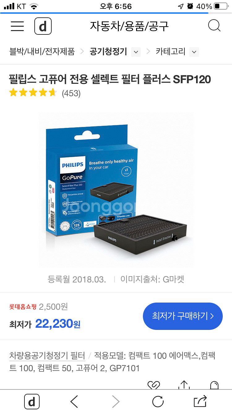 필립스 고퓨어 전용 셀렉트 필터 플러스 SFP120--5