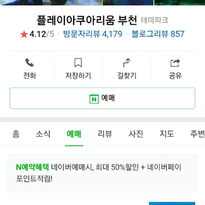 웅진플레이도시 워터파크,아쿠아리움 입장권 삽니다