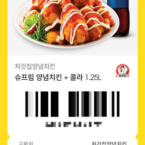 처갓집 슈프림 양념치킨+콜라 1.25L