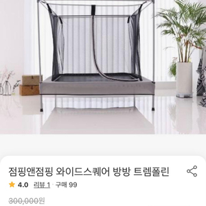 점핑앤점핑 트램폴린